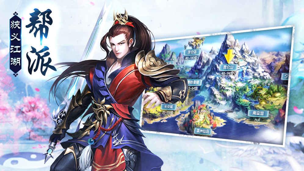 剑荡江湖截图4
