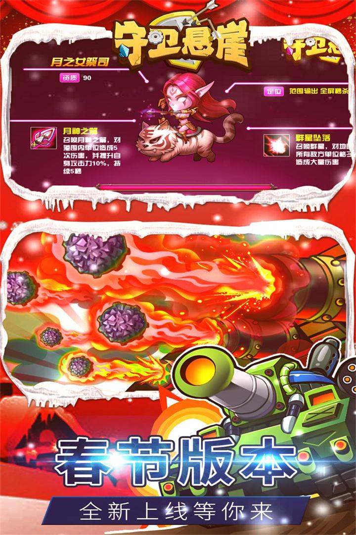 守卫悬崖截图1